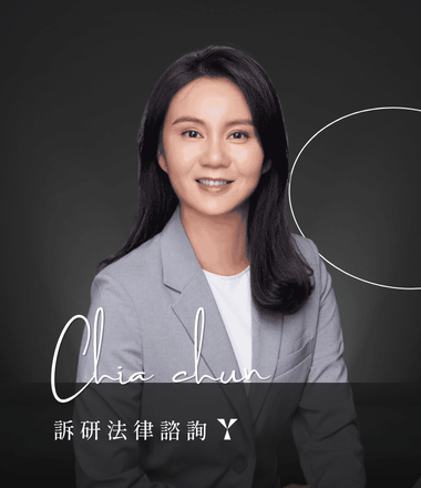 李佳純律師