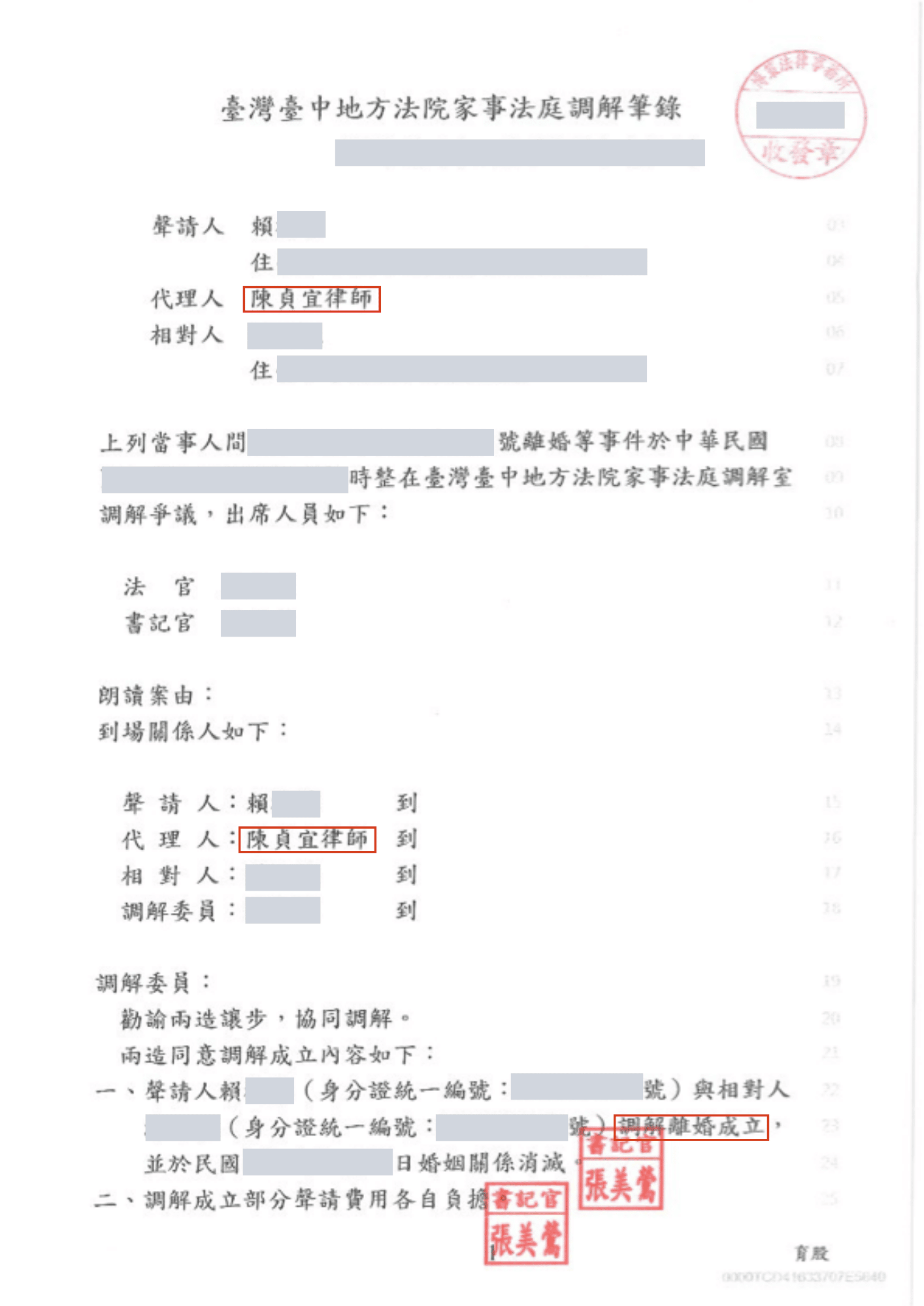 陳貞宜律師成功調解離婚，協助當事人好聚好散－訴研