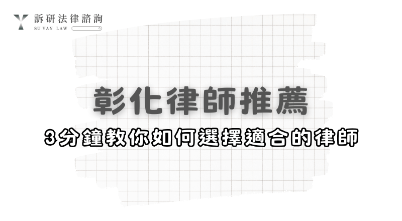 如何分辨真假律師？3招辨識，避免誤信非法法律服務