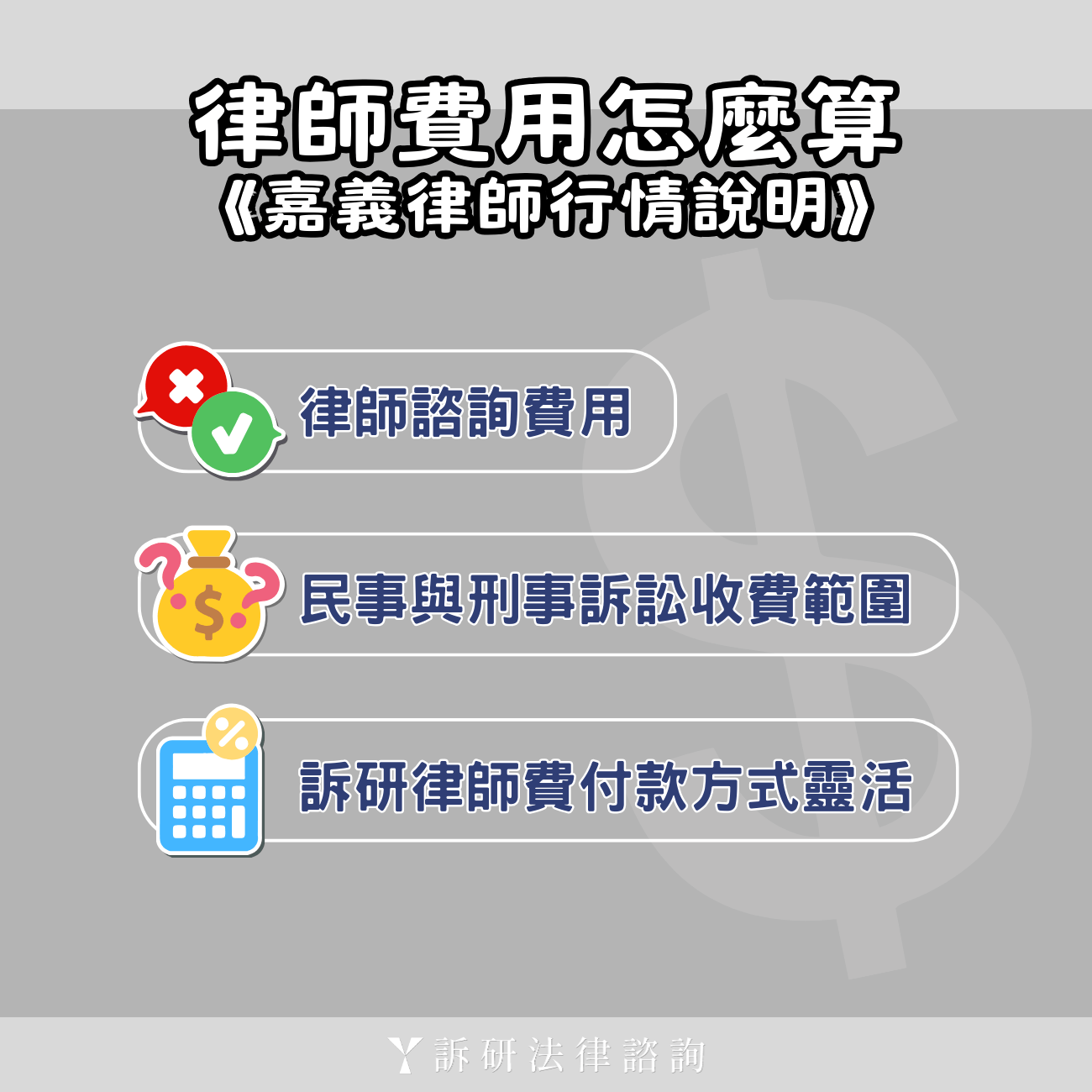 嘉義律師費用怎麼算？收費方式總整理