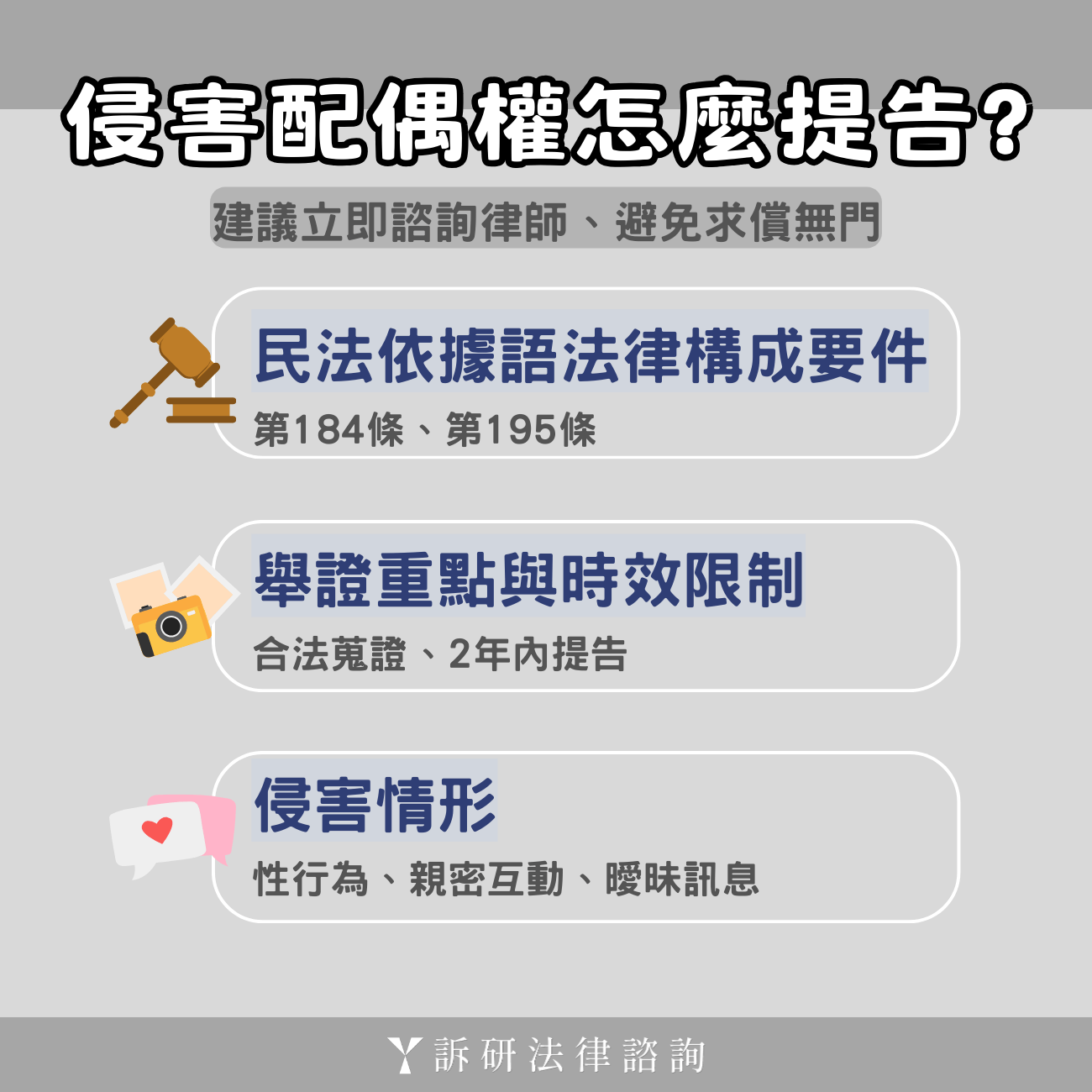 侵害配偶權怎麼提告？法院怎麼認定？