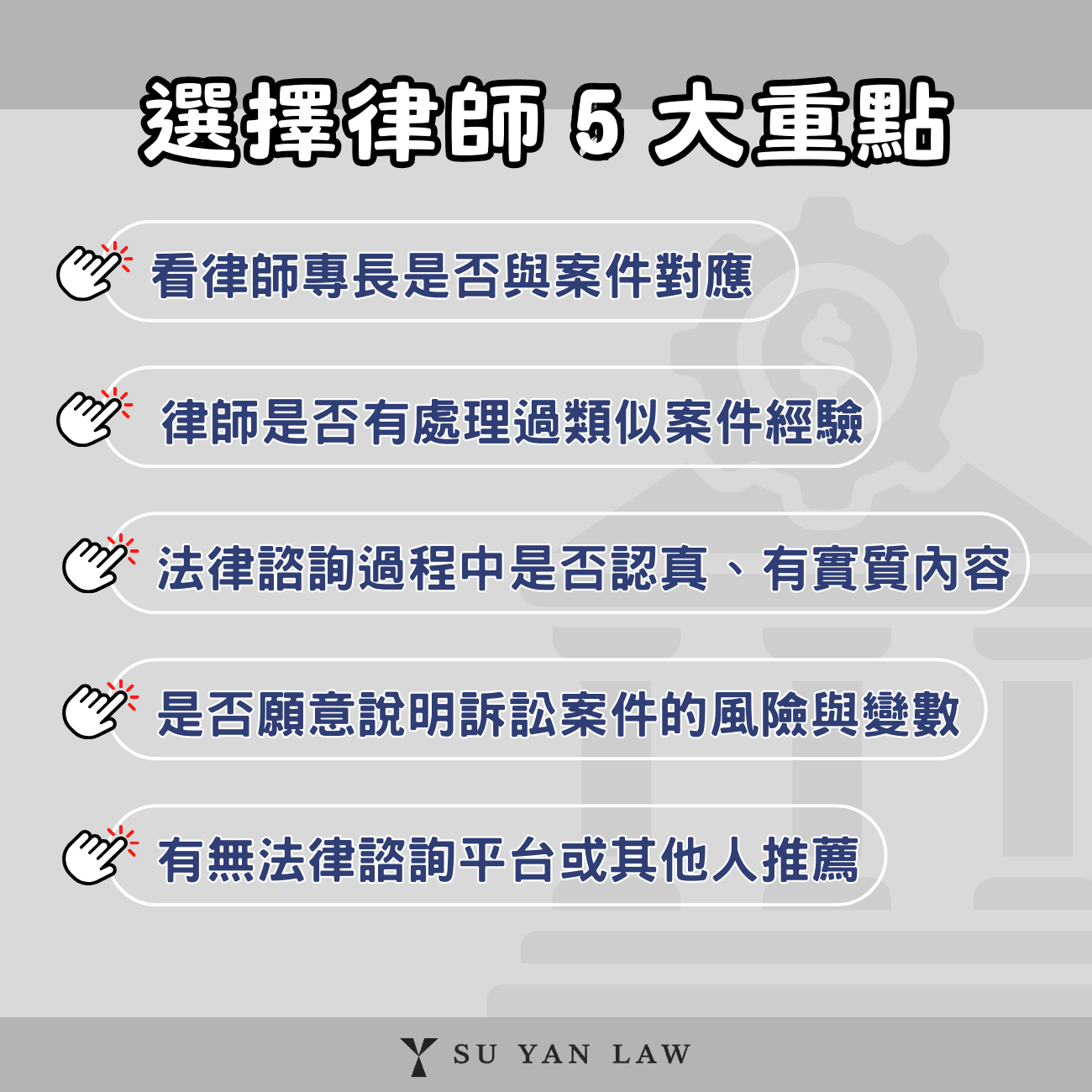 如何選擇適合的專業嘉義律師？5大實用建議一次看懂