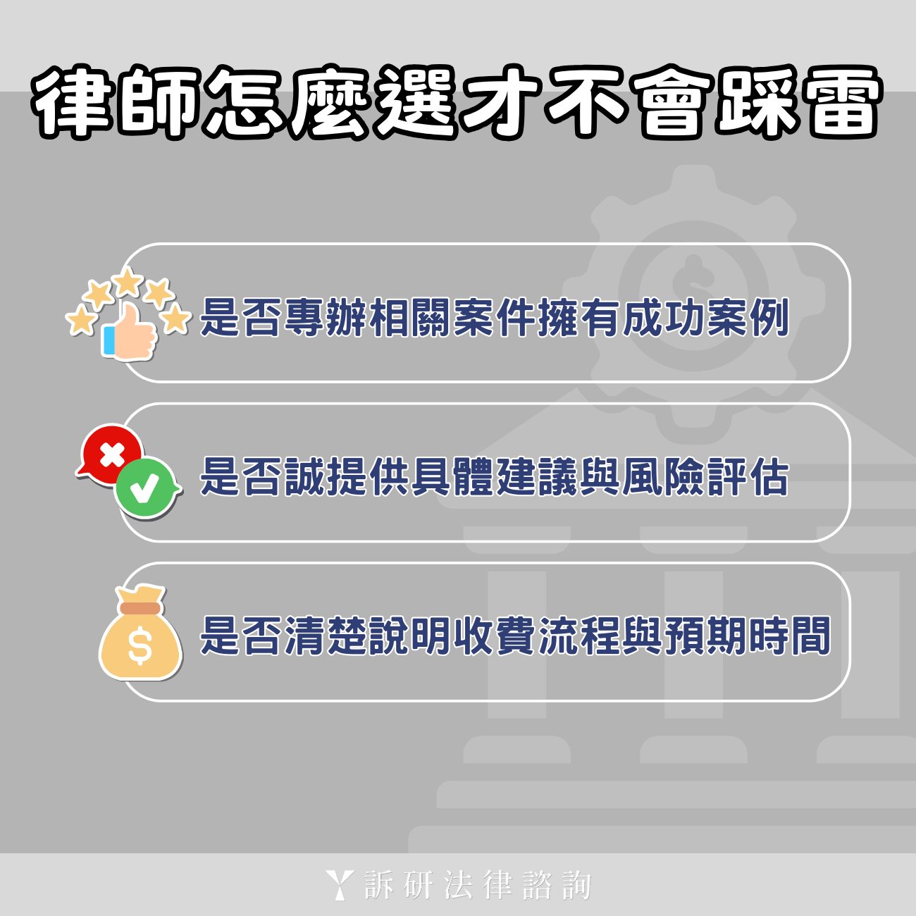 南投律師怎麼選才不會踩雷？3個實用標準