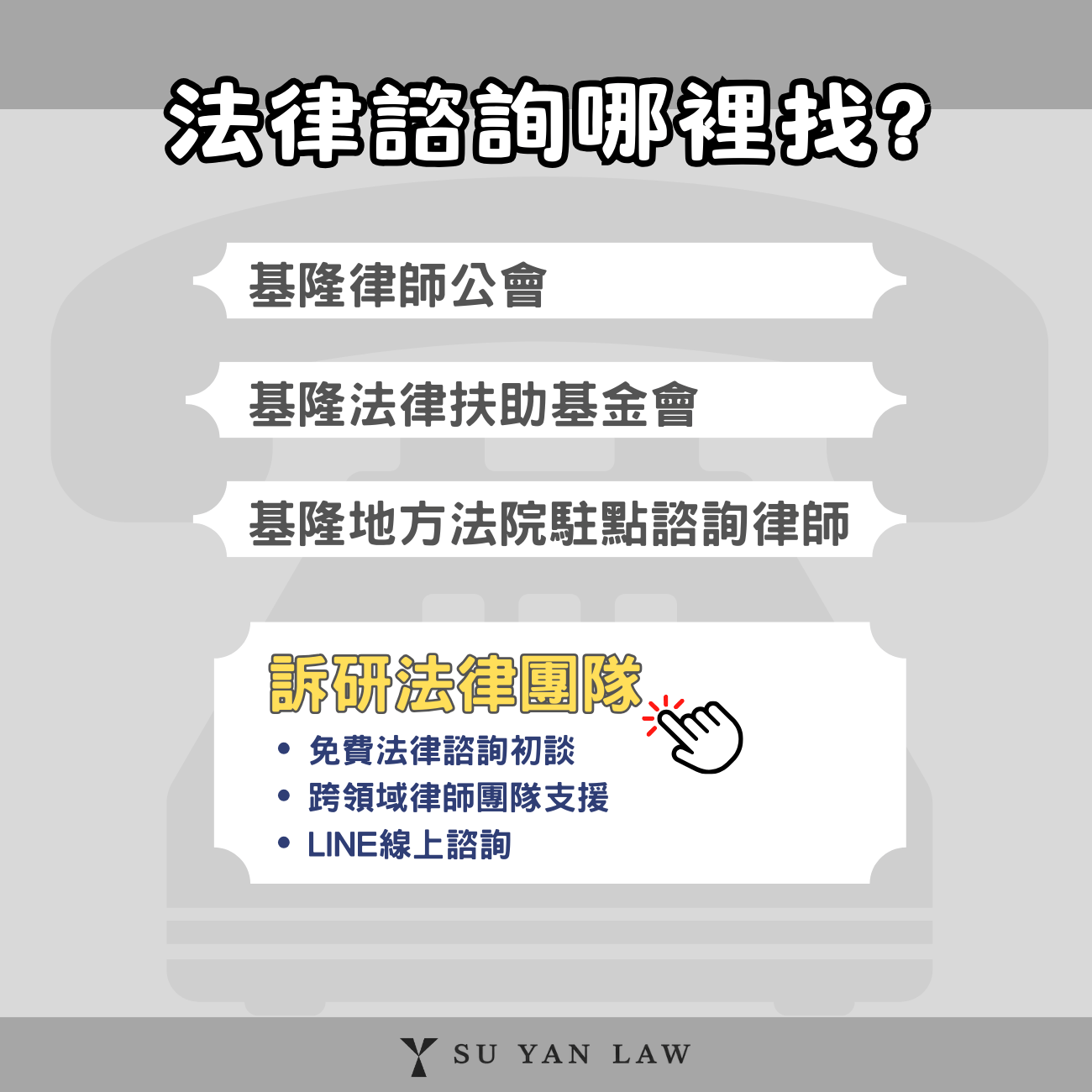 基隆法律諮詢哪裡找？律師事務所與在地資源整理