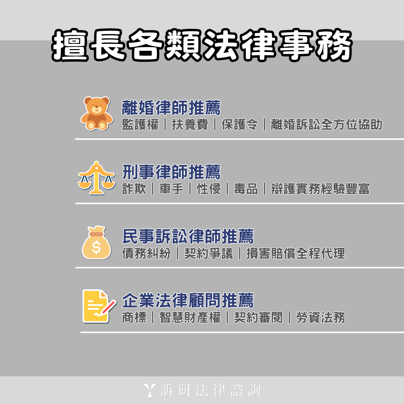 宜蘭律師推薦清單｜擅長各類法律事務的專業律師團隊