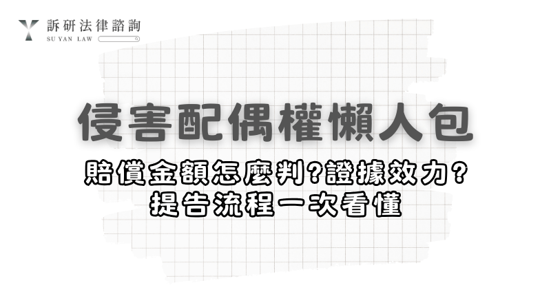 spousal-rights-adultery-compensation