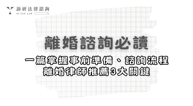 divorce-consultation