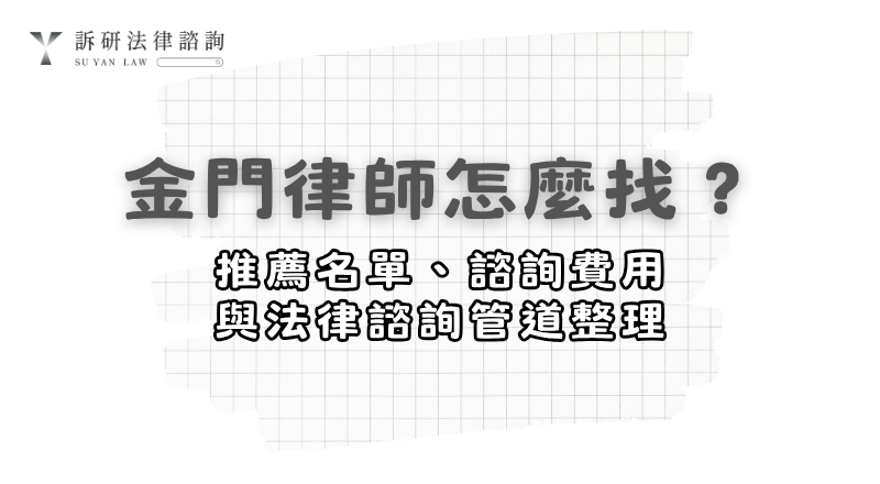 kinmen-lawyer-img