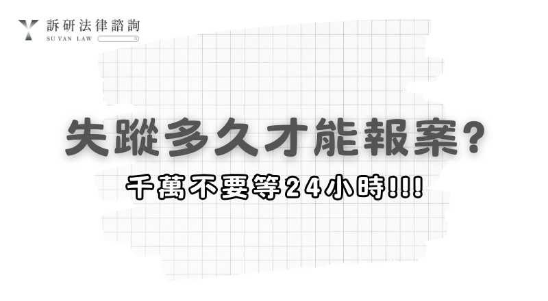 missing-person-report-time