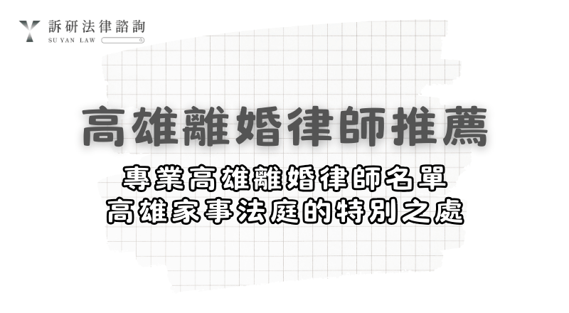 kaohsiung-divorce-lawyer