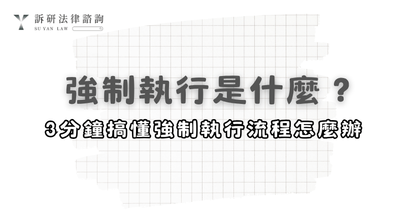 compulsory-execution