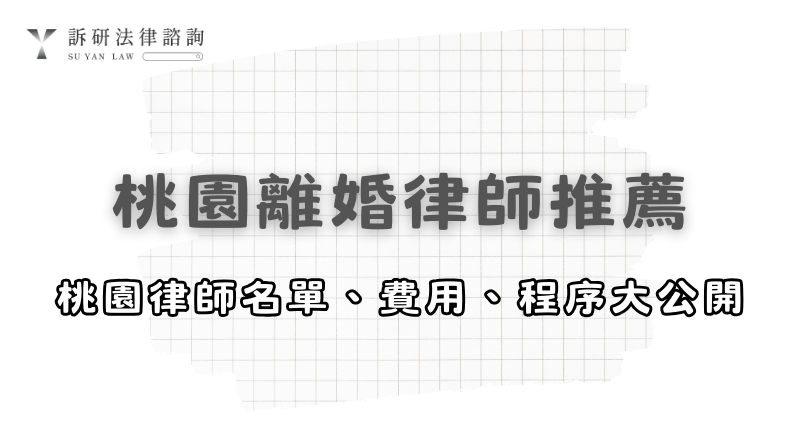 taoyuan-divorce-lawyer