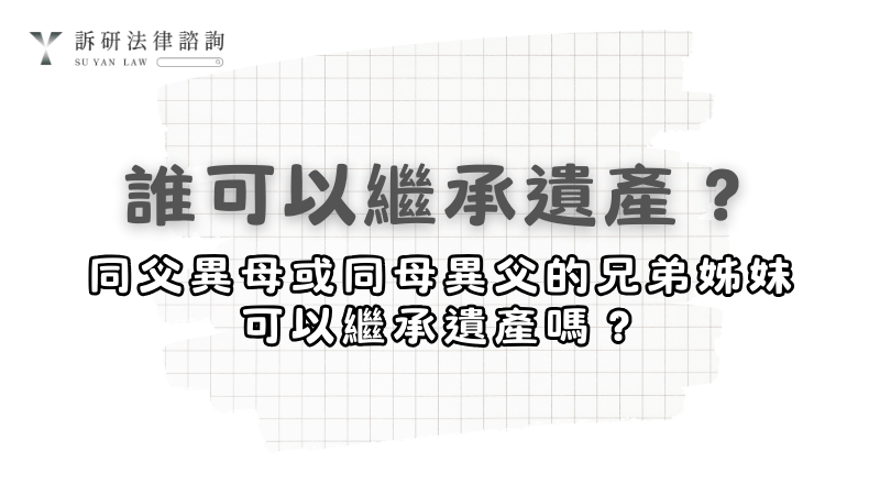 half-sibling-inheritance-right