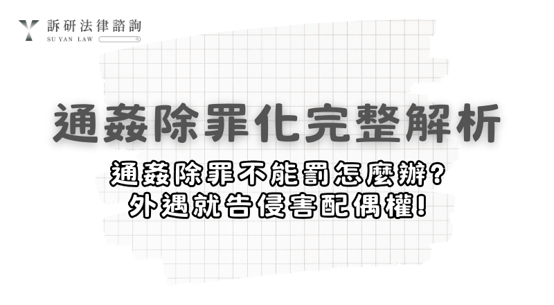 tongjian-zui-decriminalization