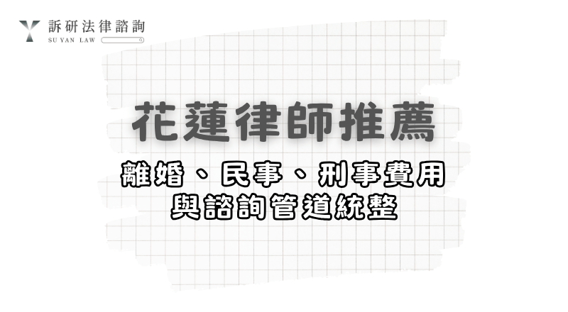 hualien-lawyer