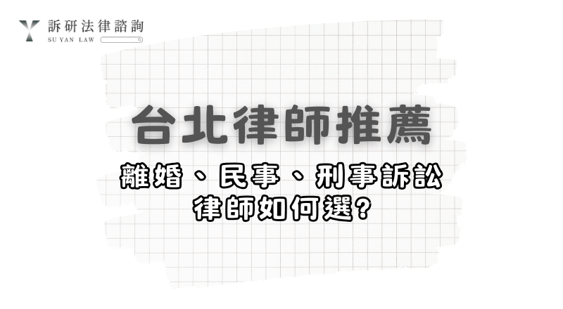 taipei-lawyer-recommend