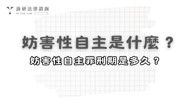 infringement-of-autonomy