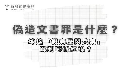 kai-hsiu-fake-medical-record