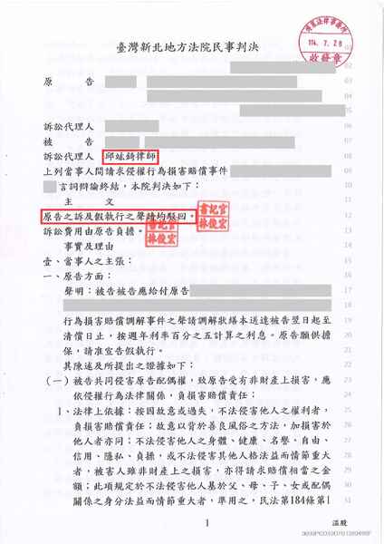 邱竑錡律師侵害配偶權訴訟，對方證據不足被駁回－訴研
