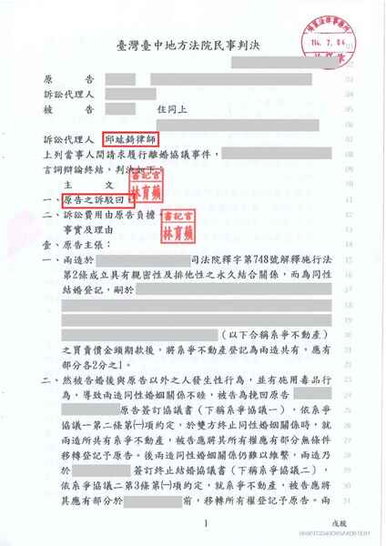 邱竑錡律師離婚勝訴，對方證據不足被駁回－訴研