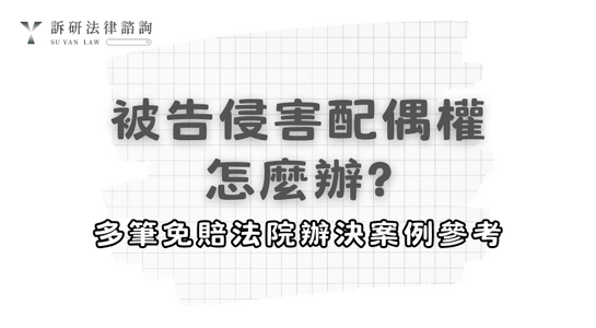 defendant-spousal-rights-infringement