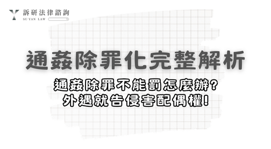 tongjian-zui-decriminalization