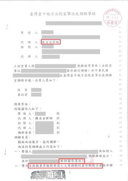 陳貞宜律師離婚調解成功，雙方拋棄剩餘財產分配請求權－訴研