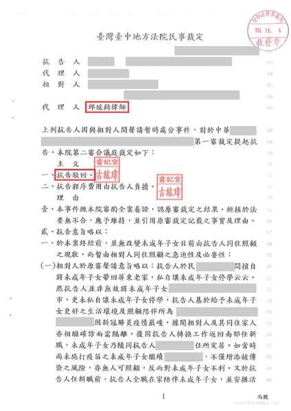 邱竑錡律師台中監護權訴訟，爭取主要照顧者成功－訴研