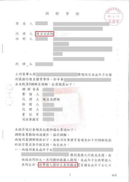 陳貞宜律師調解成功，獲得共同監護權－訴研
