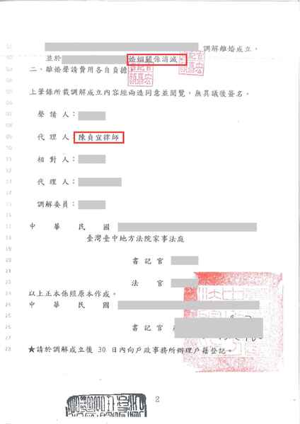 陳貞宜律師離婚調解成功，離婚費用各自負擔－訴研