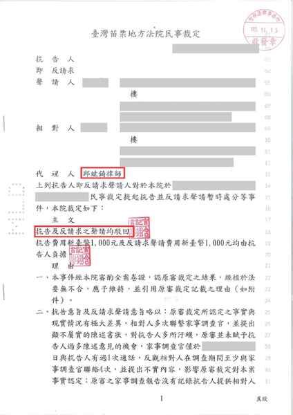 邱竑錡律師監護權勝訴，對方爭取監護權失敗－訴研