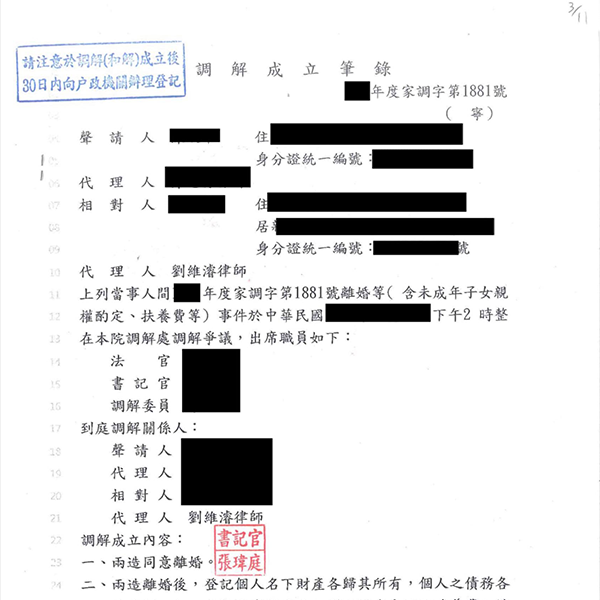 外遇還能保住財產不賠錢？成功協助G小姐調解離婚並讓對方放棄求償｜劉維濬律師辦案實例