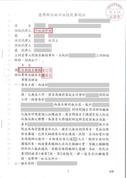 邱竑錡律師離婚勝訴，離婚成功－訴研