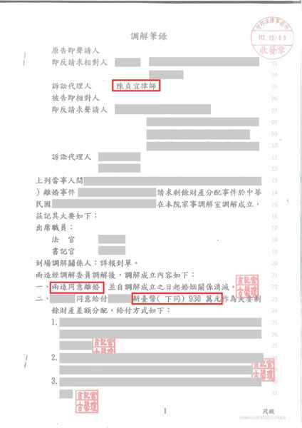 陳貞宜律師離婚調解成功，分得 930 萬剩餘財產－訴研