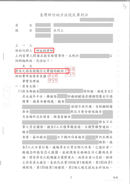 邱竑錡律師侵害配偶權勝訴，原告證據不足被駁回－訴研