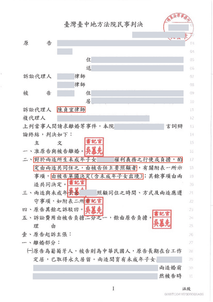 成功爭取主要照顧者及「出境決定權」，防範孩子被帶出國－訴研