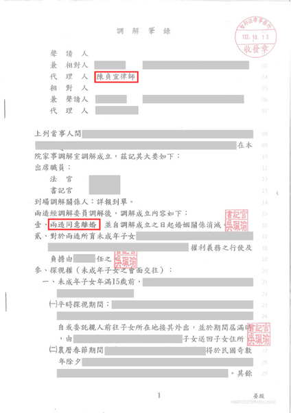 陳貞宜律師離婚調解成功，制定探視協議－訴研