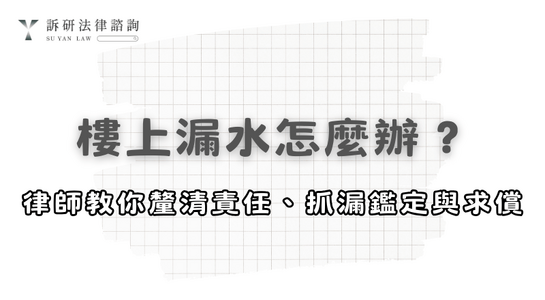 water-leak-claim-guide