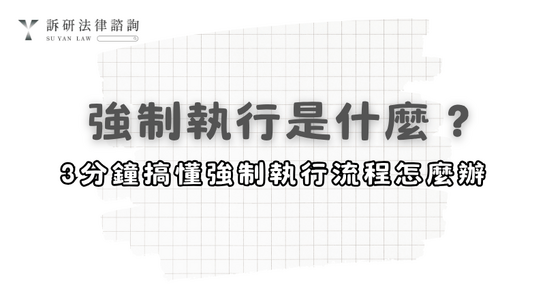 compulsory-execution