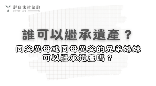 half-sibling-inheritance-right