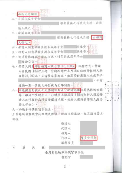 陳貞宜律師離婚調解成功，分到 10 萬元及小孩監護權－訴研