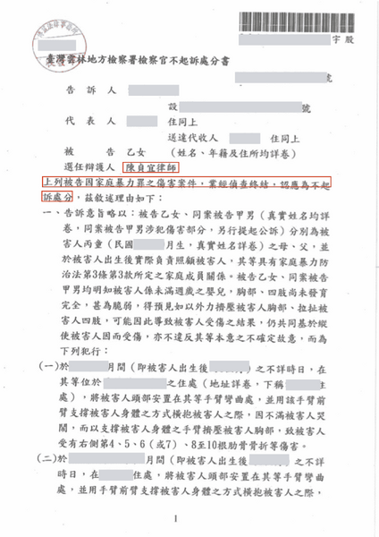 陳貞宜律師協助兒虐傷害案被告，成功洗清罪嫌獲不起訴處分－訴研