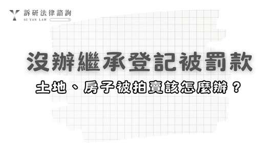 registration-of-inheritance