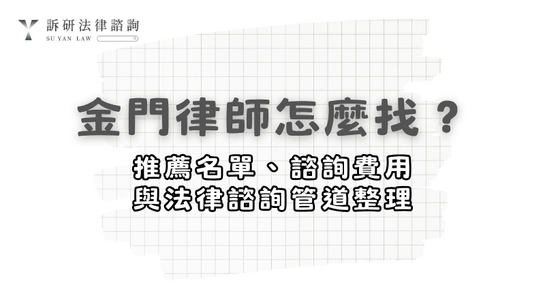 kinmen-lawyer-img