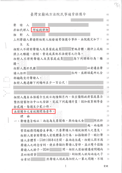 邱竑錡律師聲請通常保護令成功－訴研