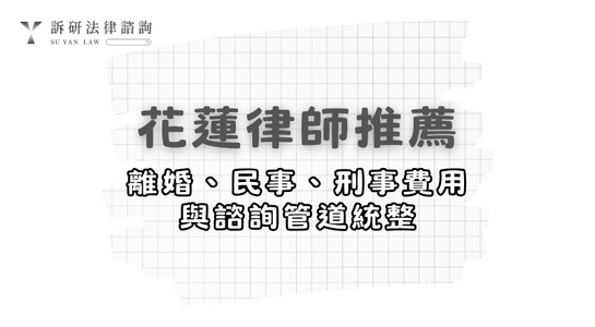 hualien-lawyer