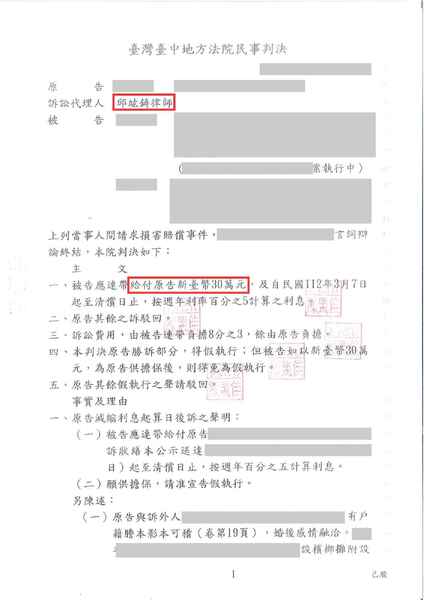 邱竑錡律師侵害配偶權訴訟，獲賠 30 萬－訴研