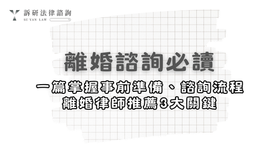 divorce-consultation