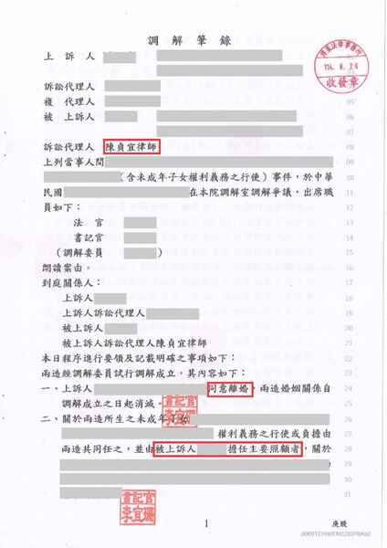 陳貞宜律師離婚調解成功，獲得單獨監護權－訴研