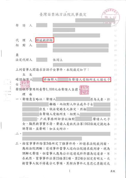 邱竑錡律師否認子女勝訴－訴研
